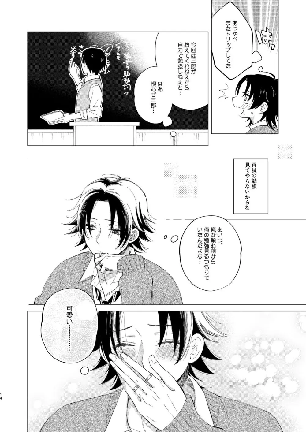 三郎は可愛いって言われたくない - page11