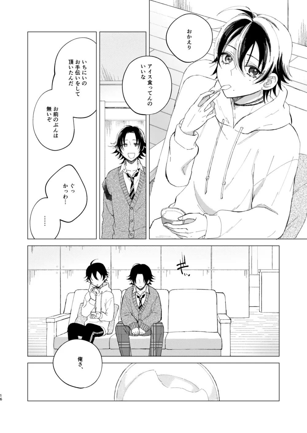 三郎は可愛いって言われたくない - page13