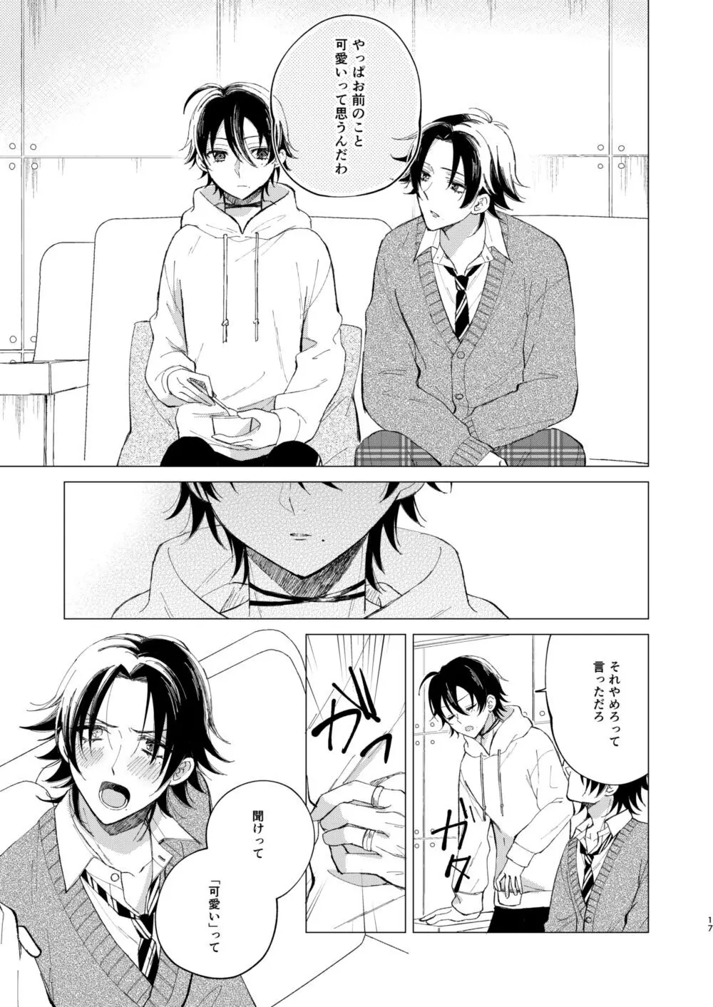 三郎は可愛いって言われたくない - page14