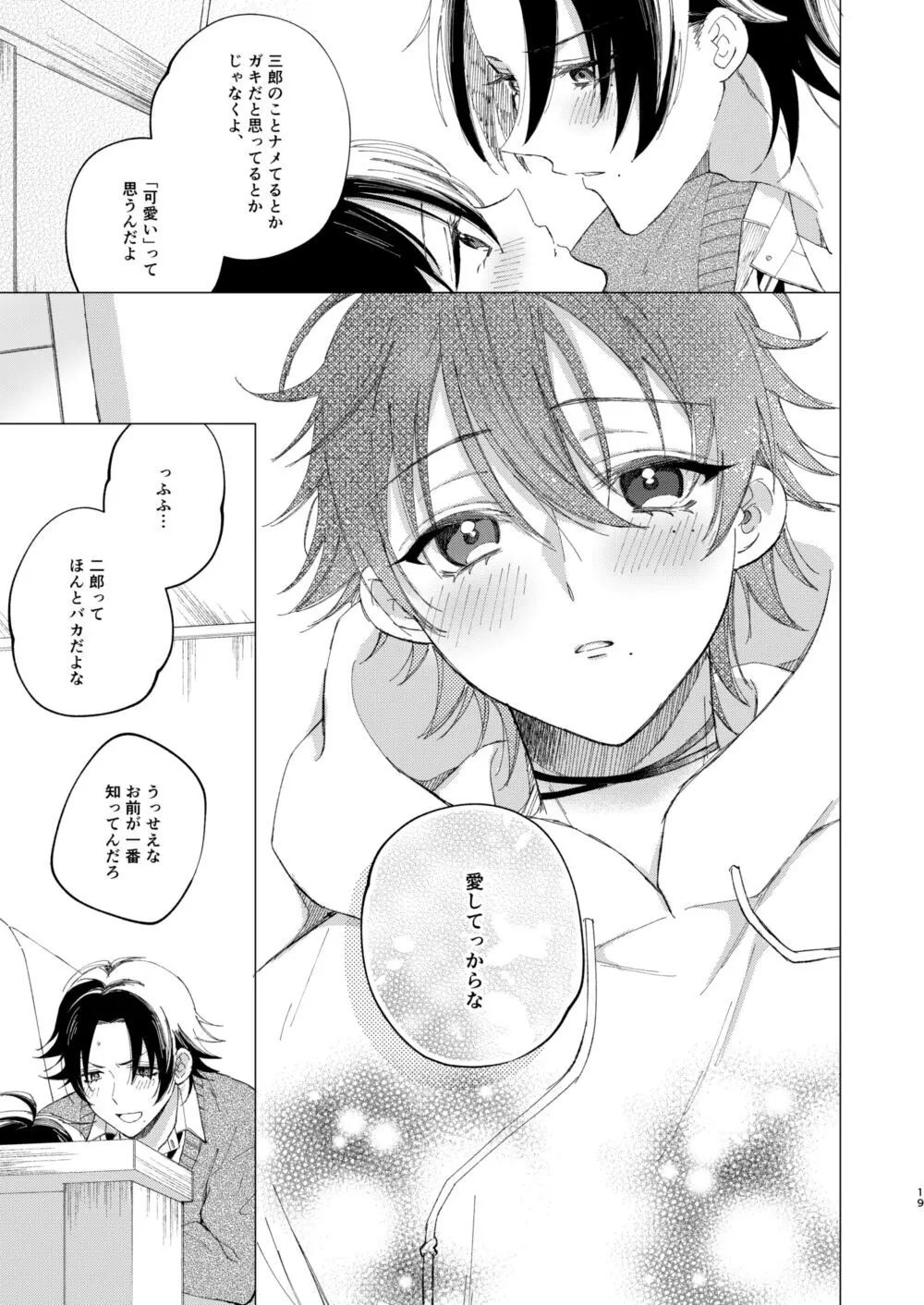 三郎は可愛いって言われたくない - page16