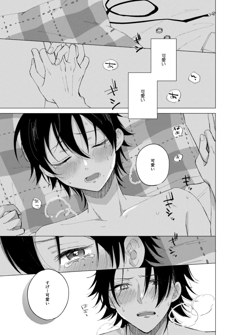 三郎は可愛いって言われたくない - page2