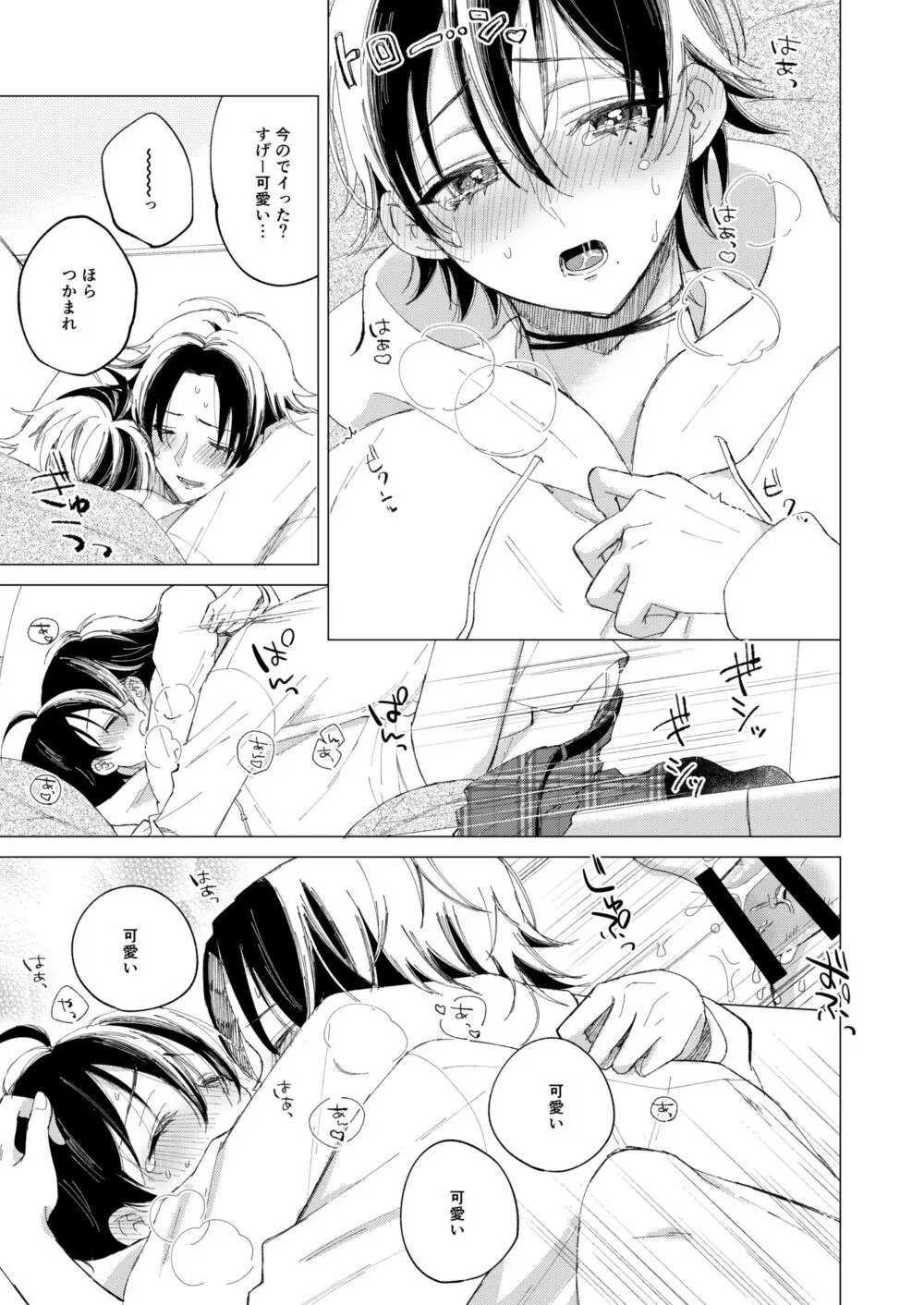 三郎は可愛いって言われたくない - page22