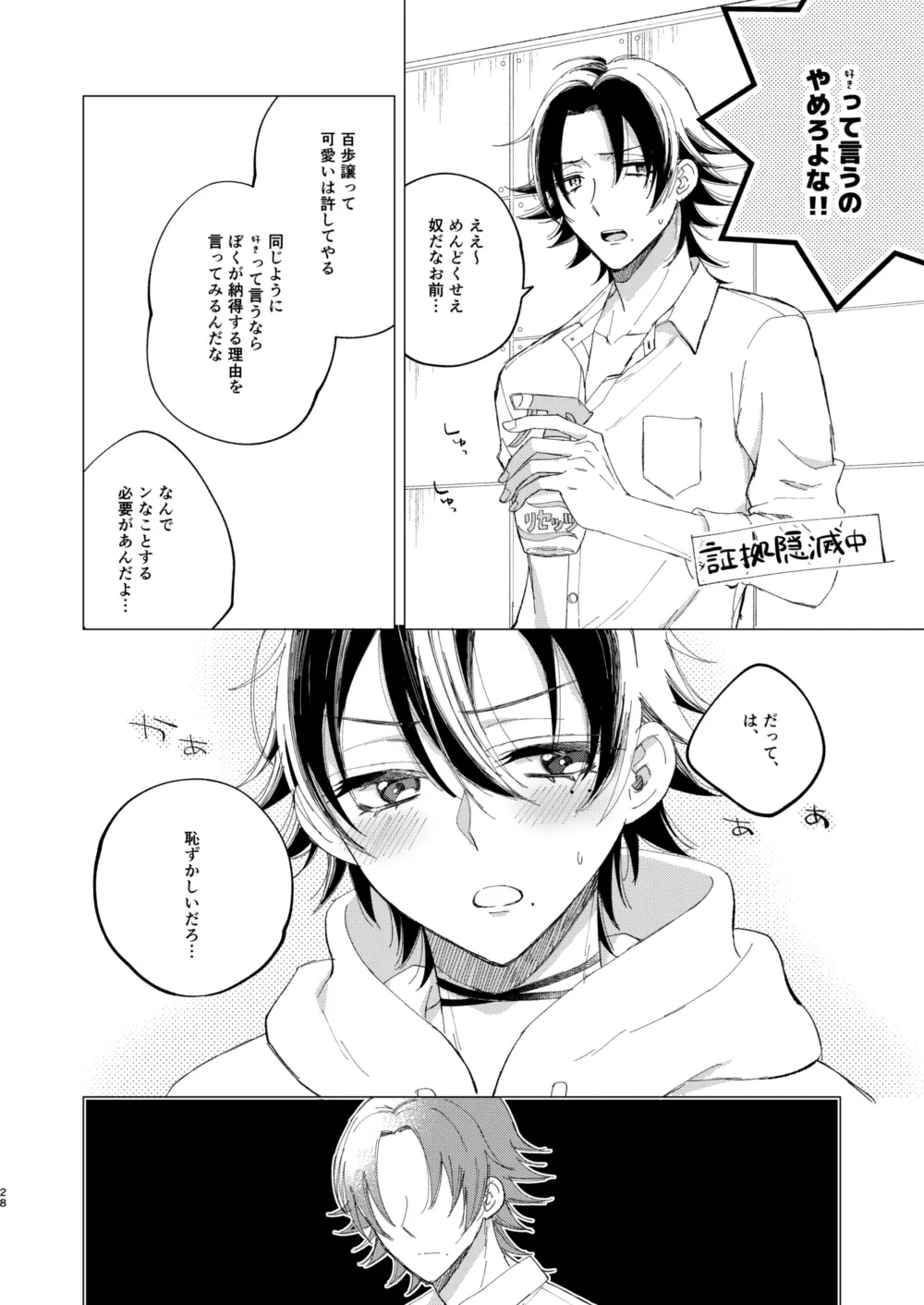 三郎は可愛いって言われたくない - page25