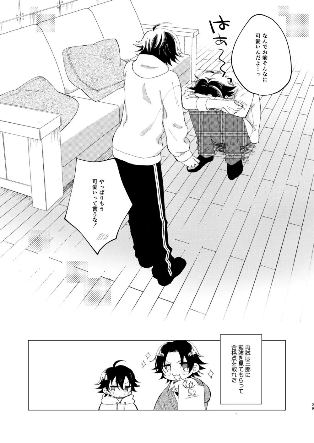 三郎は可愛いって言われたくない - page26