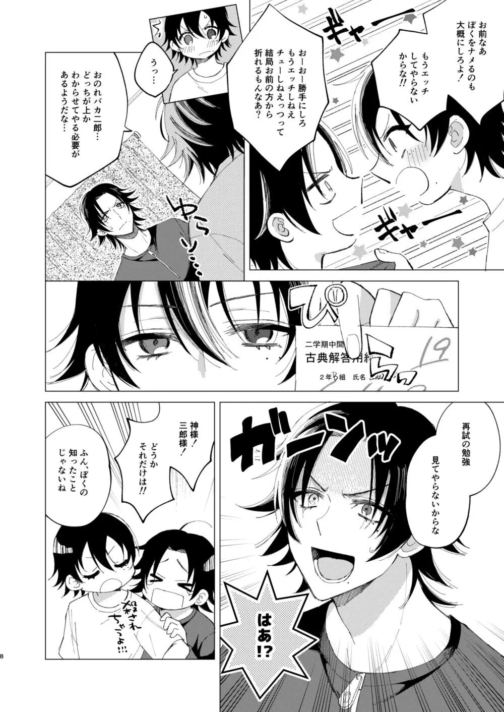 三郎は可愛いって言われたくない - page5