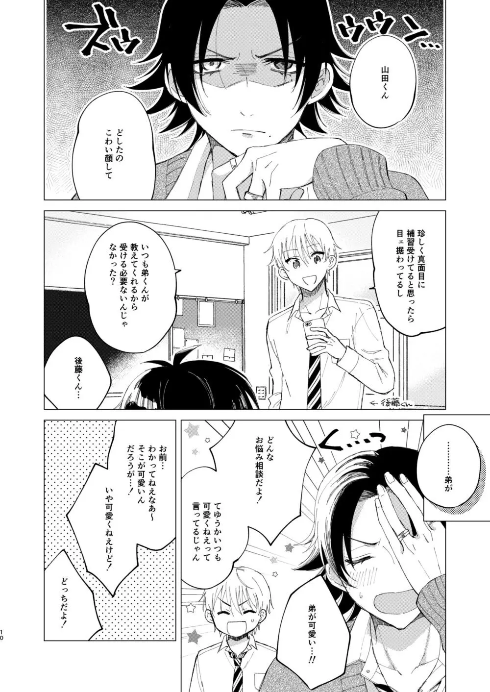 三郎は可愛いって言われたくない - page7