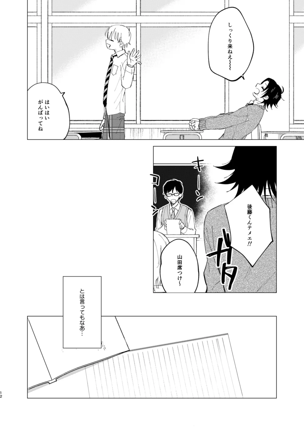 三郎は可愛いって言われたくない - page9