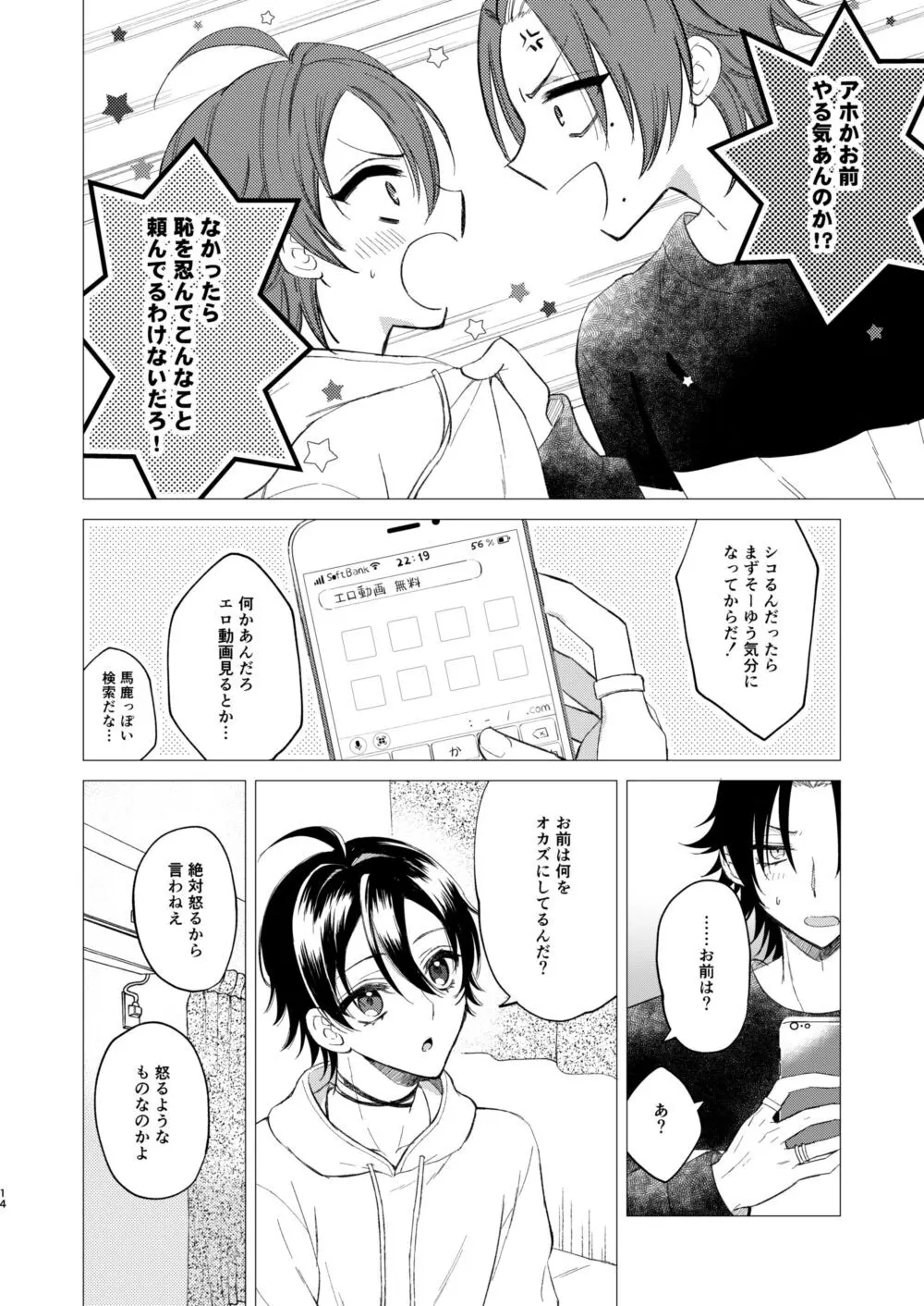 おしえてじろにい - page11