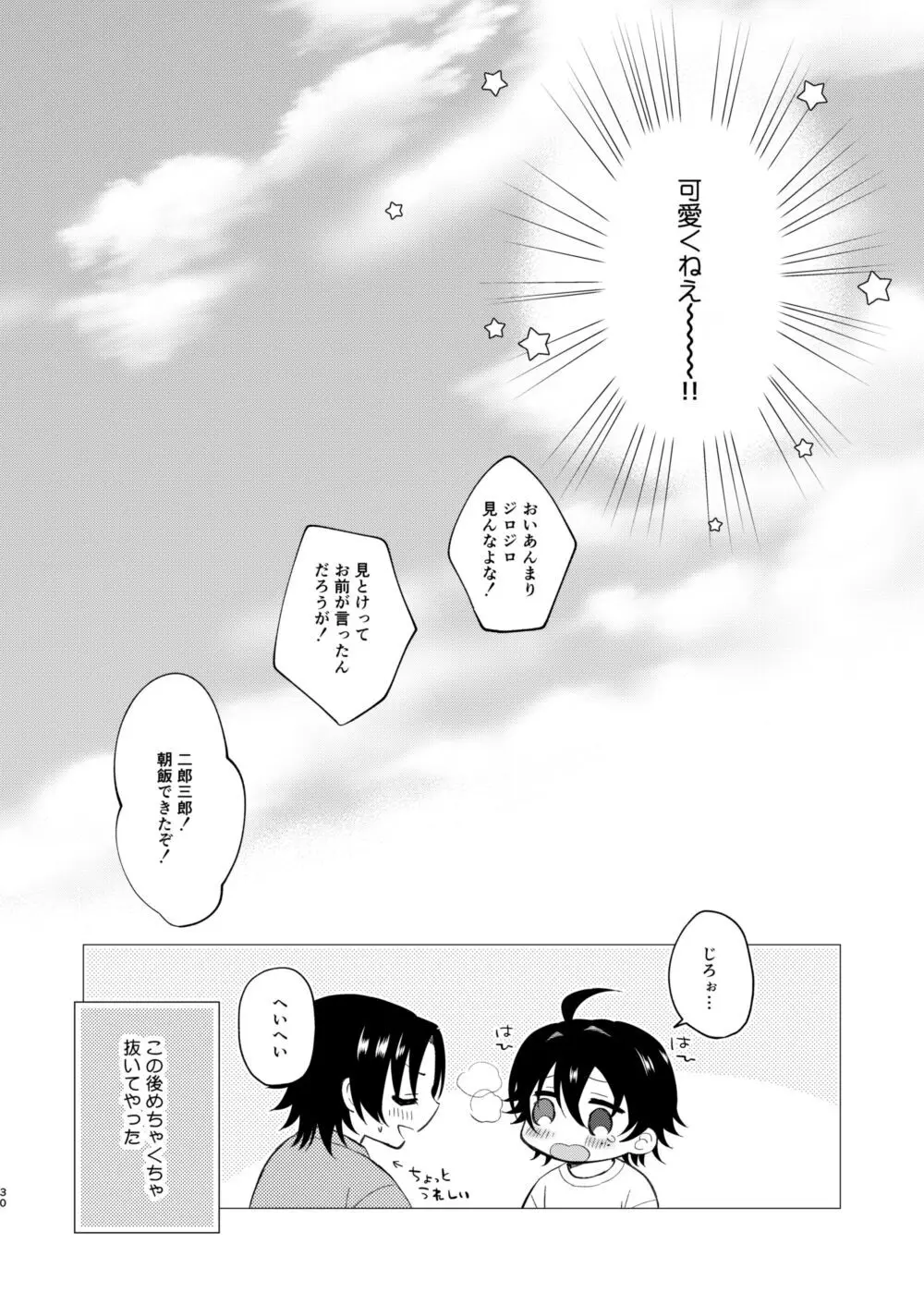 おしえてじろにい - page27