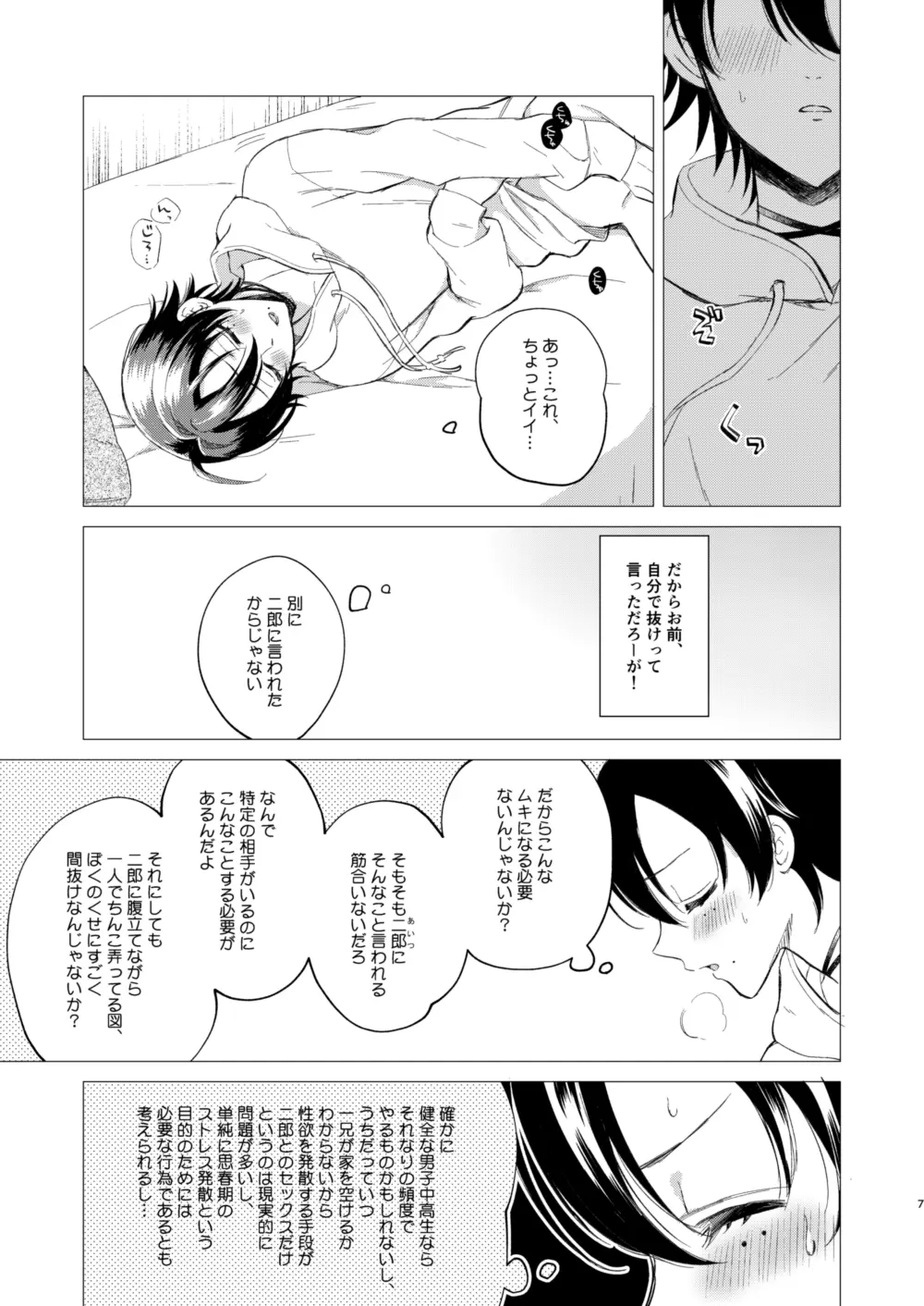 おしえてじろにい - page4