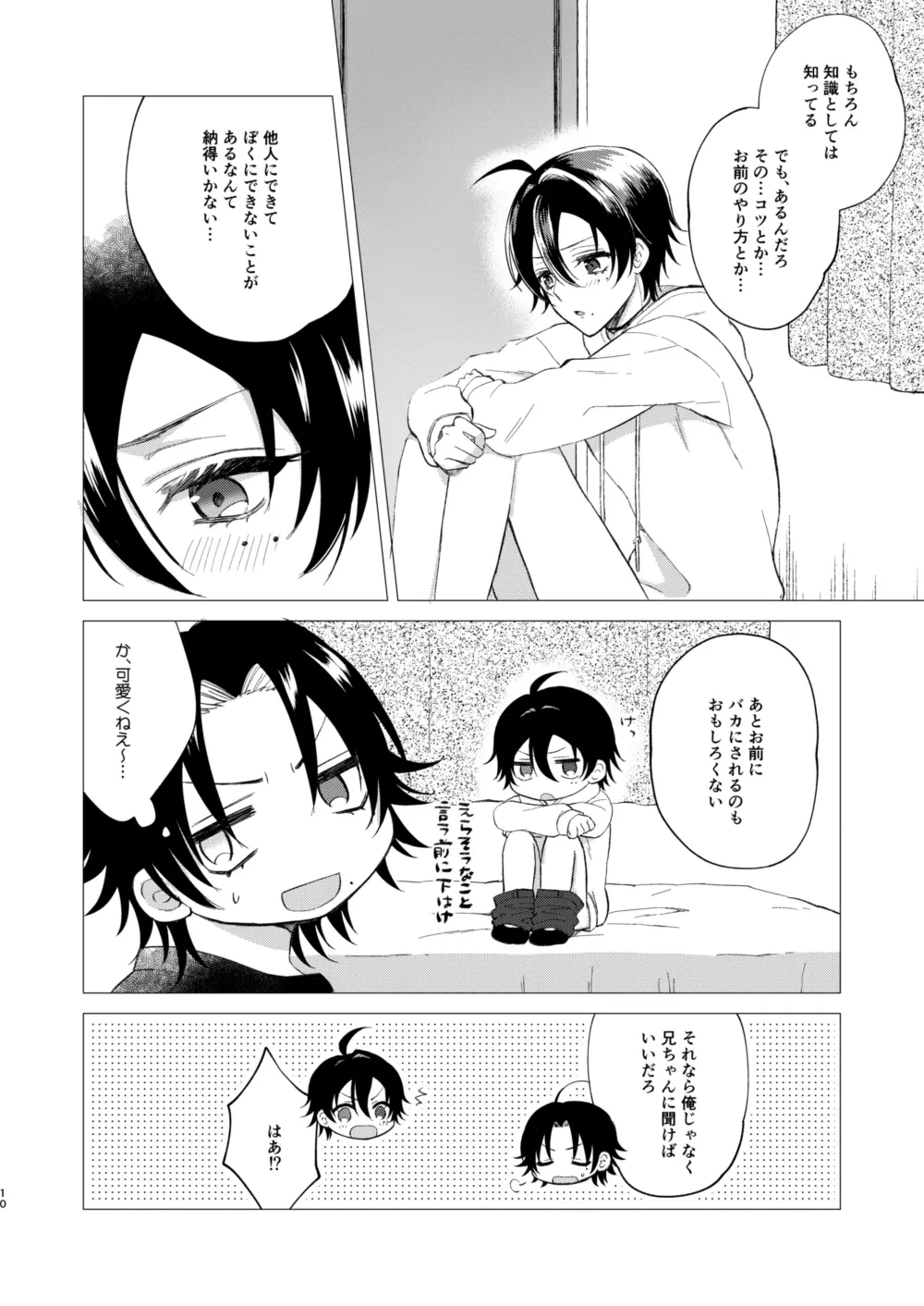 おしえてじろにい - page7