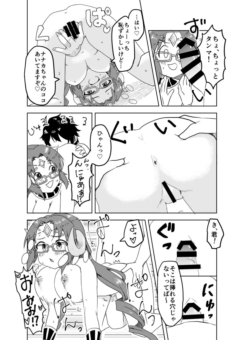 夏はやっぱり暑いからおかしくなっちゃっても仕方ないですね - page12