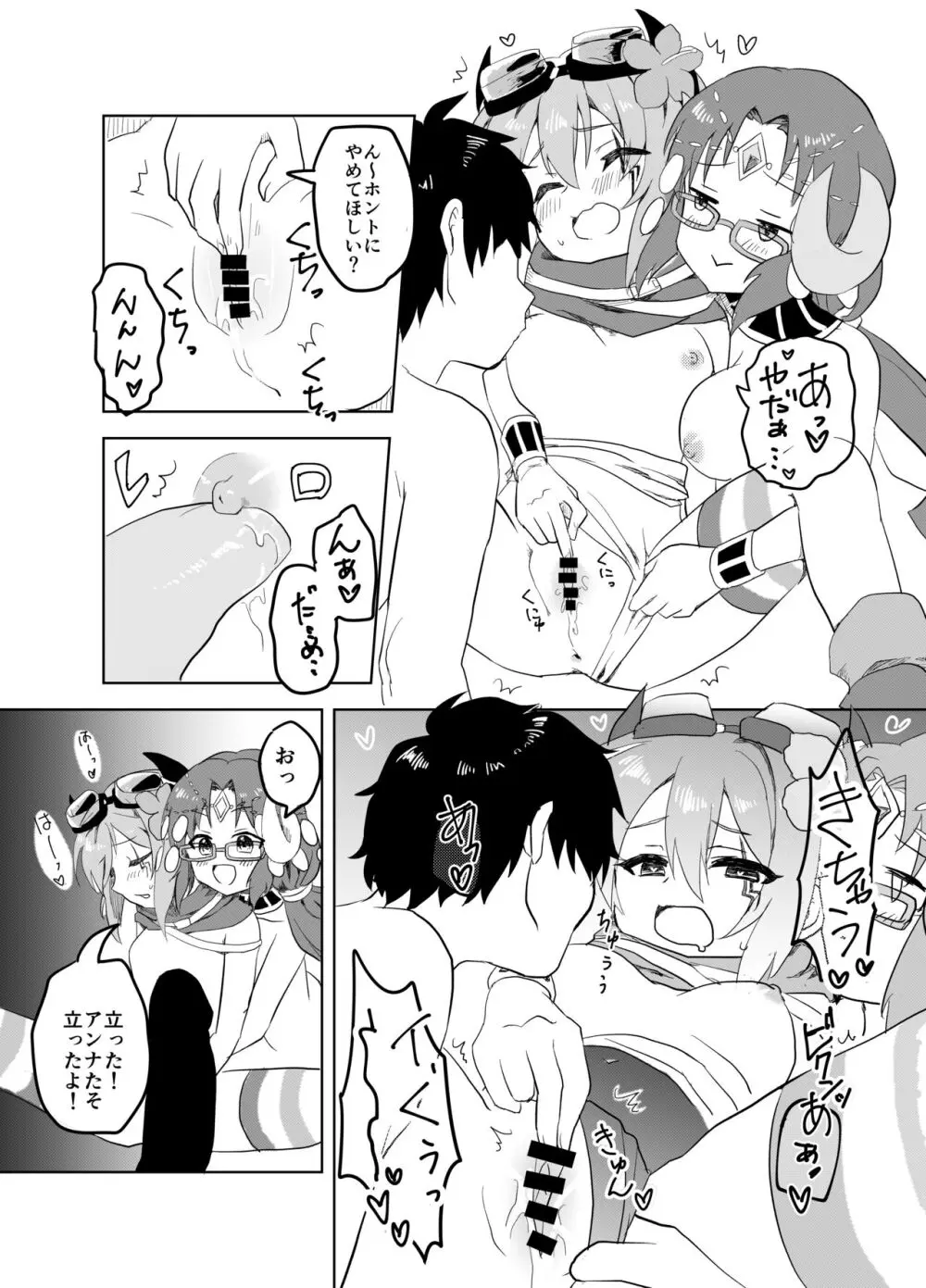 夏はやっぱり暑いからおかしくなっちゃっても仕方ないですね - page15