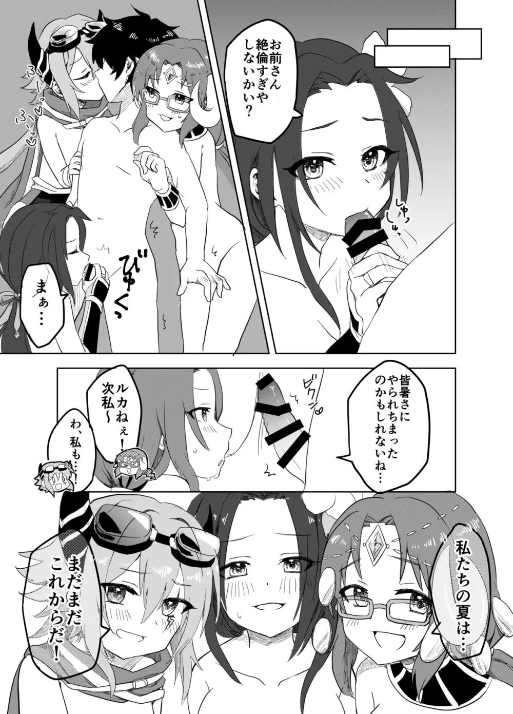 夏はやっぱり暑いからおかしくなっちゃっても仕方ないですね - page18