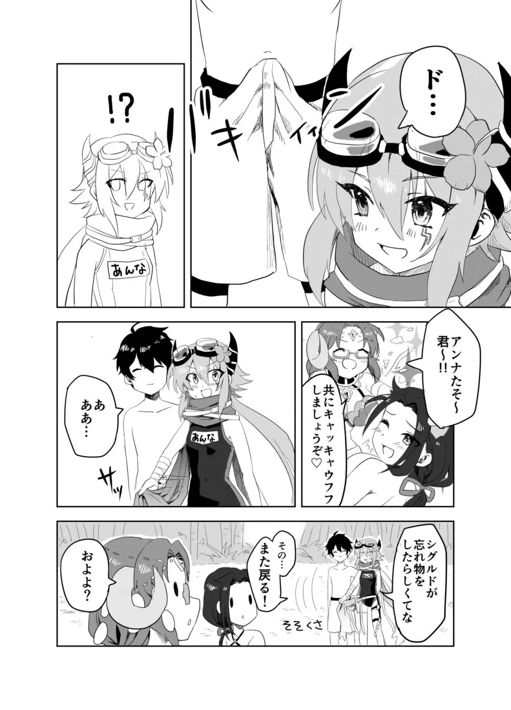 夏はやっぱり暑いからおかしくなっちゃっても仕方ないですね - page4