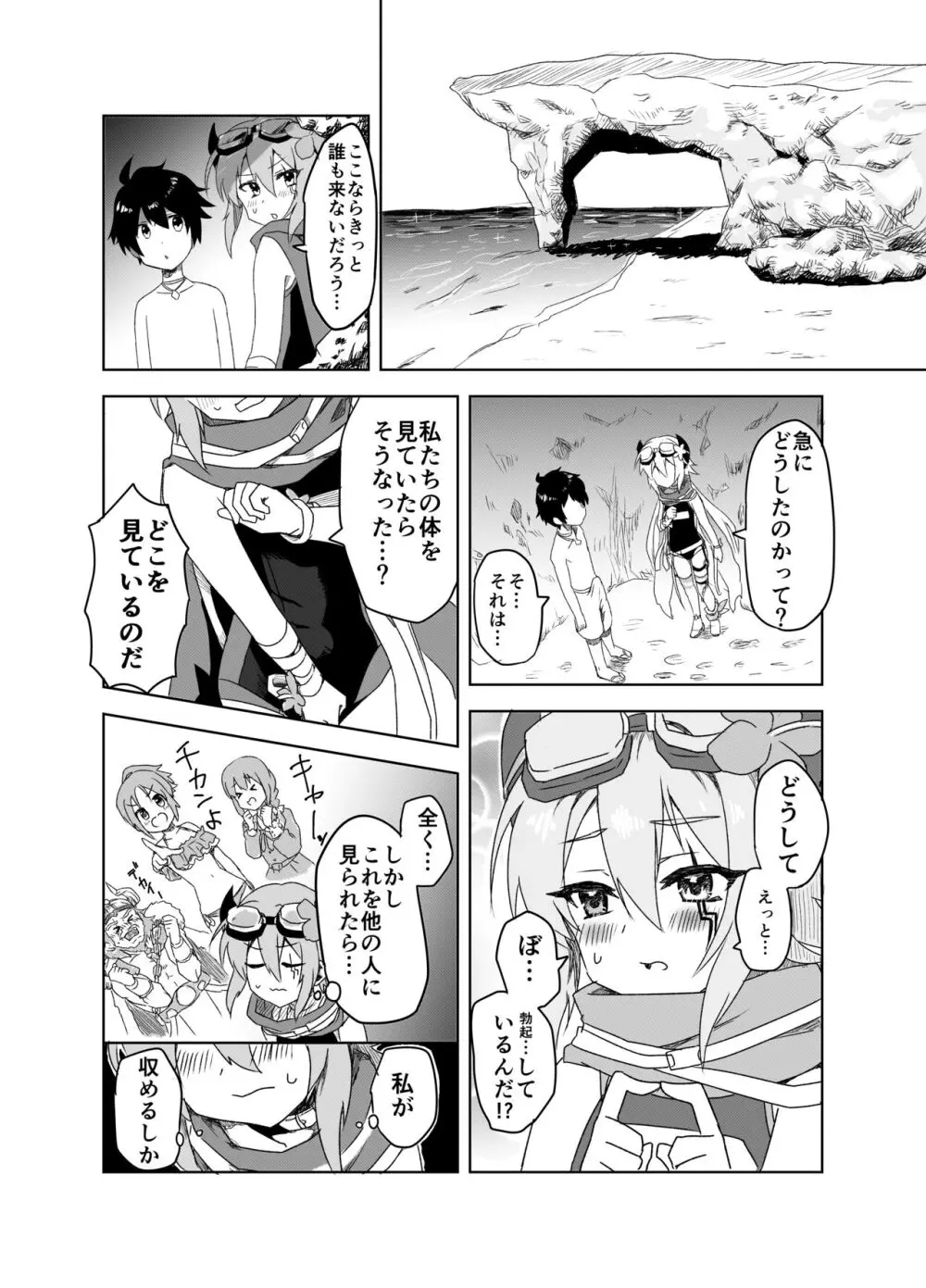 夏はやっぱり暑いからおかしくなっちゃっても仕方ないですね - page5