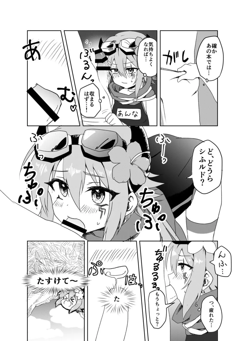 夏はやっぱり暑いからおかしくなっちゃっても仕方ないですね - page6