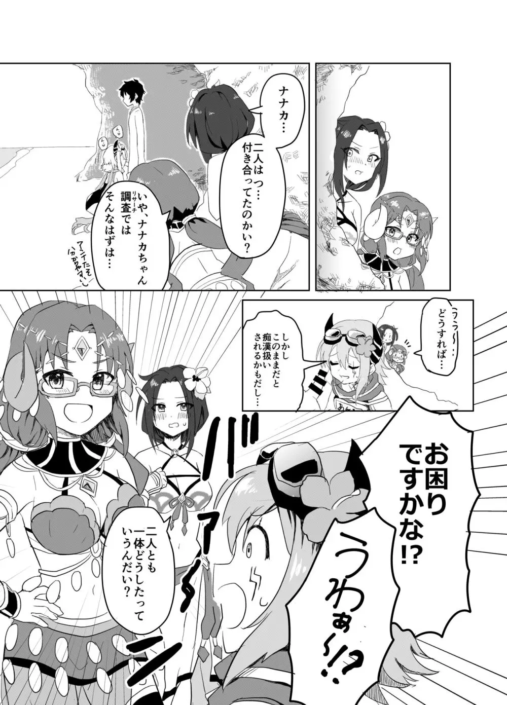 夏はやっぱり暑いからおかしくなっちゃっても仕方ないですね - page7