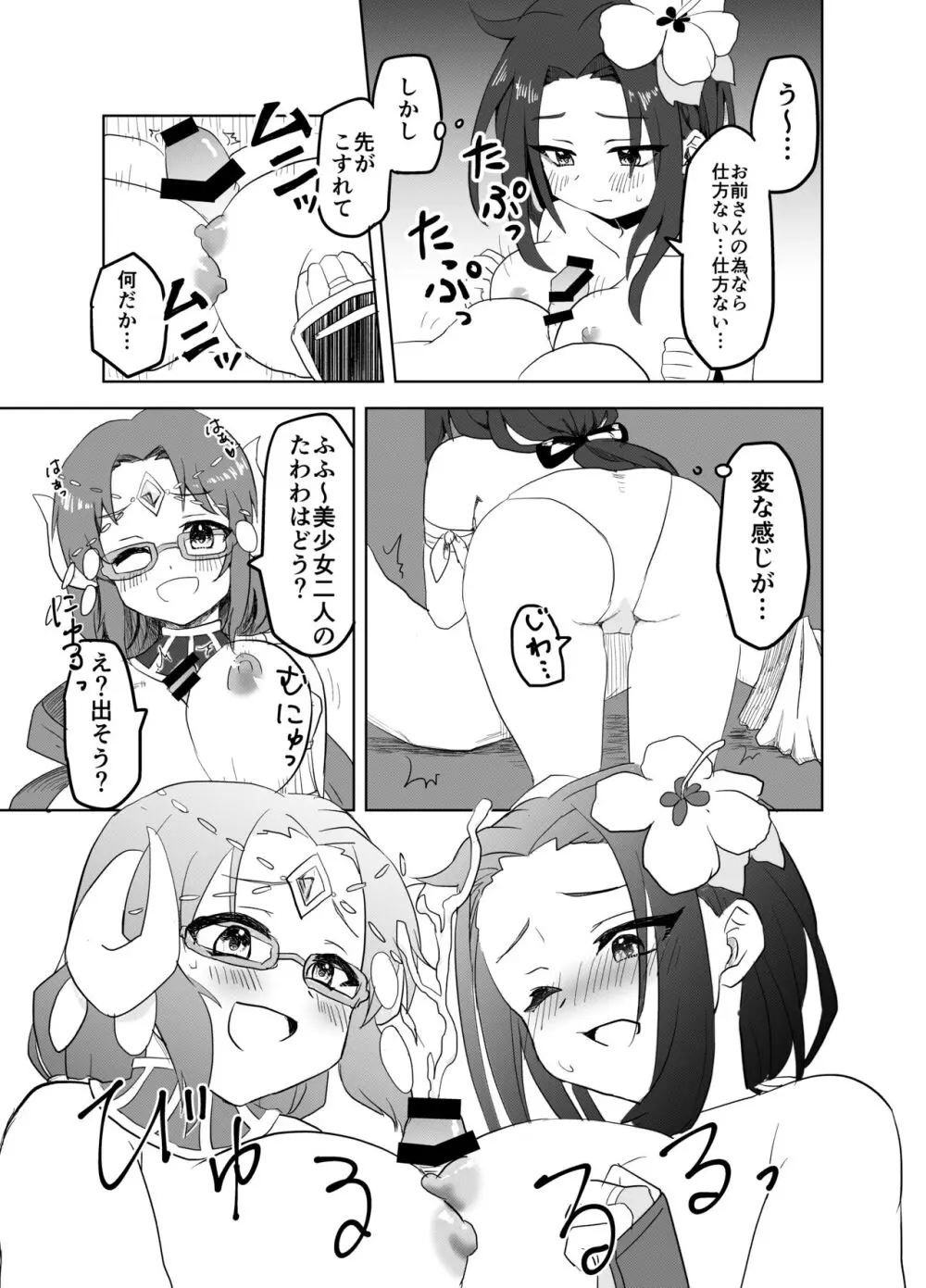 夏はやっぱり暑いからおかしくなっちゃっても仕方ないですね - page9