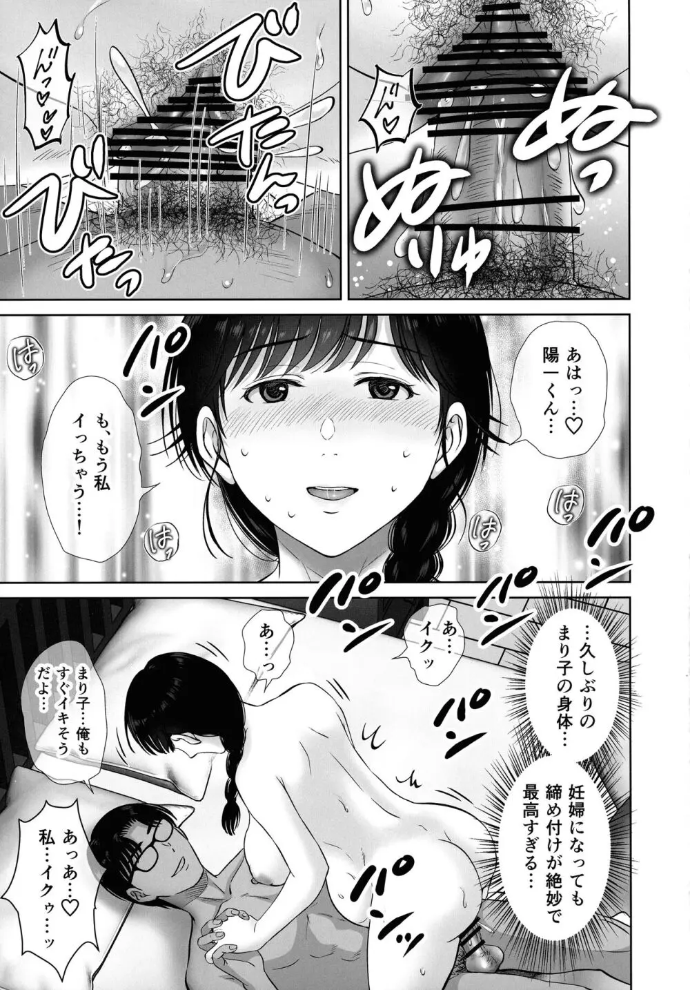 巨乳母さんが僕の目の前で2〜母乳まみれでイキまくった話〜 - page15