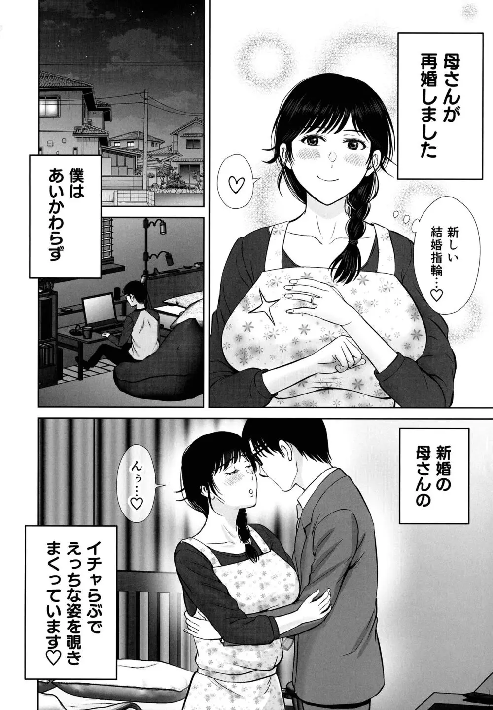 巨乳母さんが僕の目の前で2〜母乳まみれでイキまくった話〜 - page4