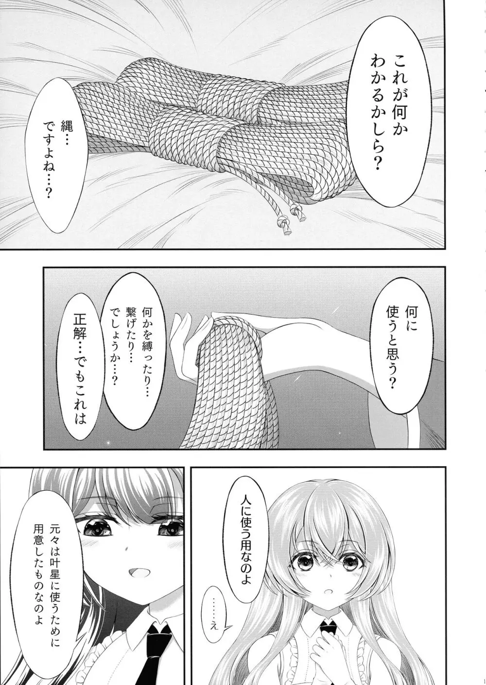 貴女に刻む私の痕 - page11