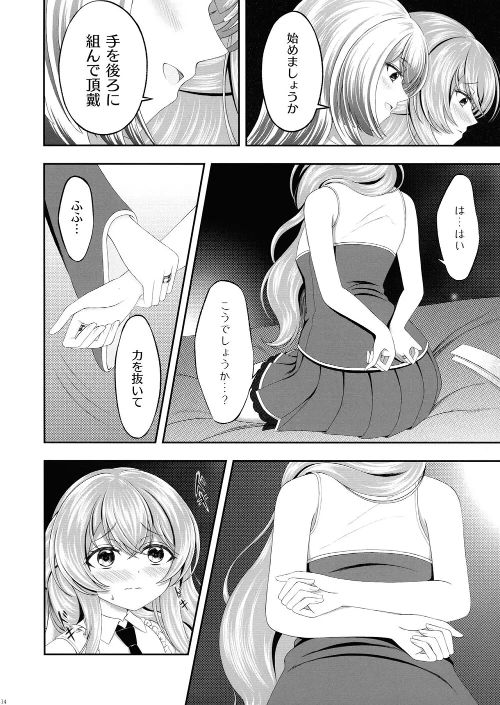 貴女に刻む私の痕 - page14