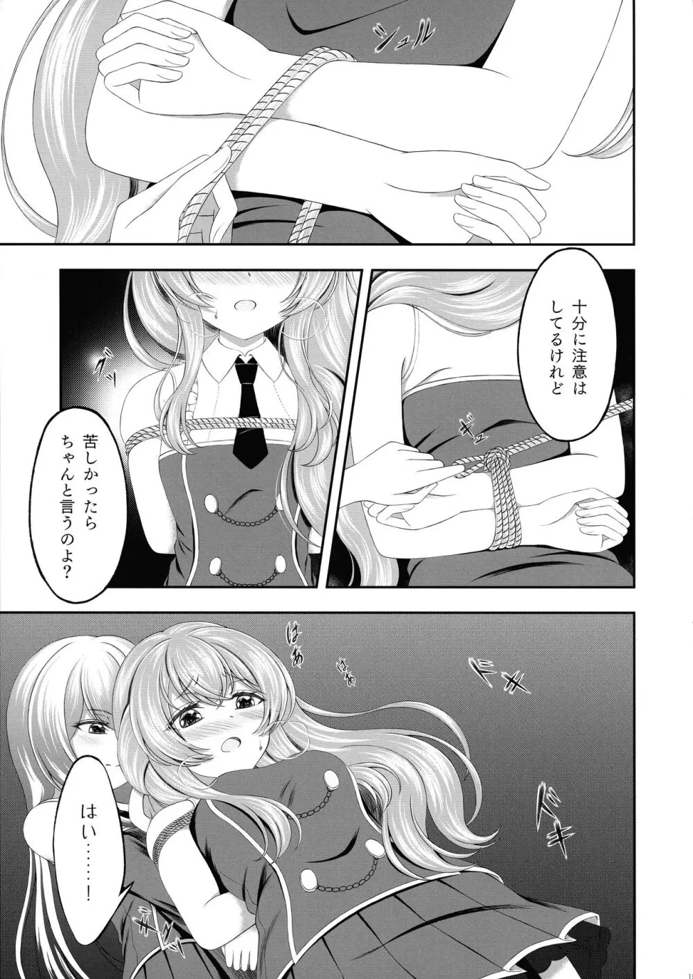 貴女に刻む私の痕 - page15