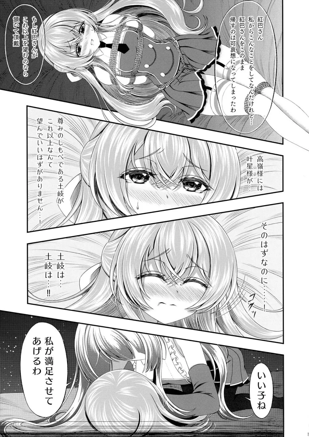 貴女に刻む私の痕 - page22