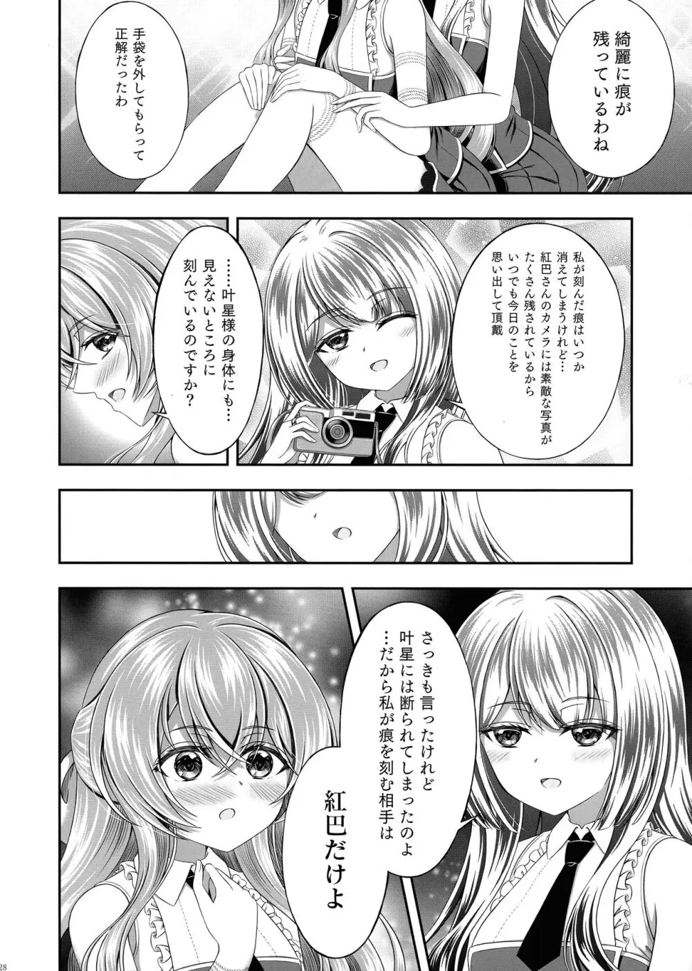 貴女に刻む私の痕 - page26