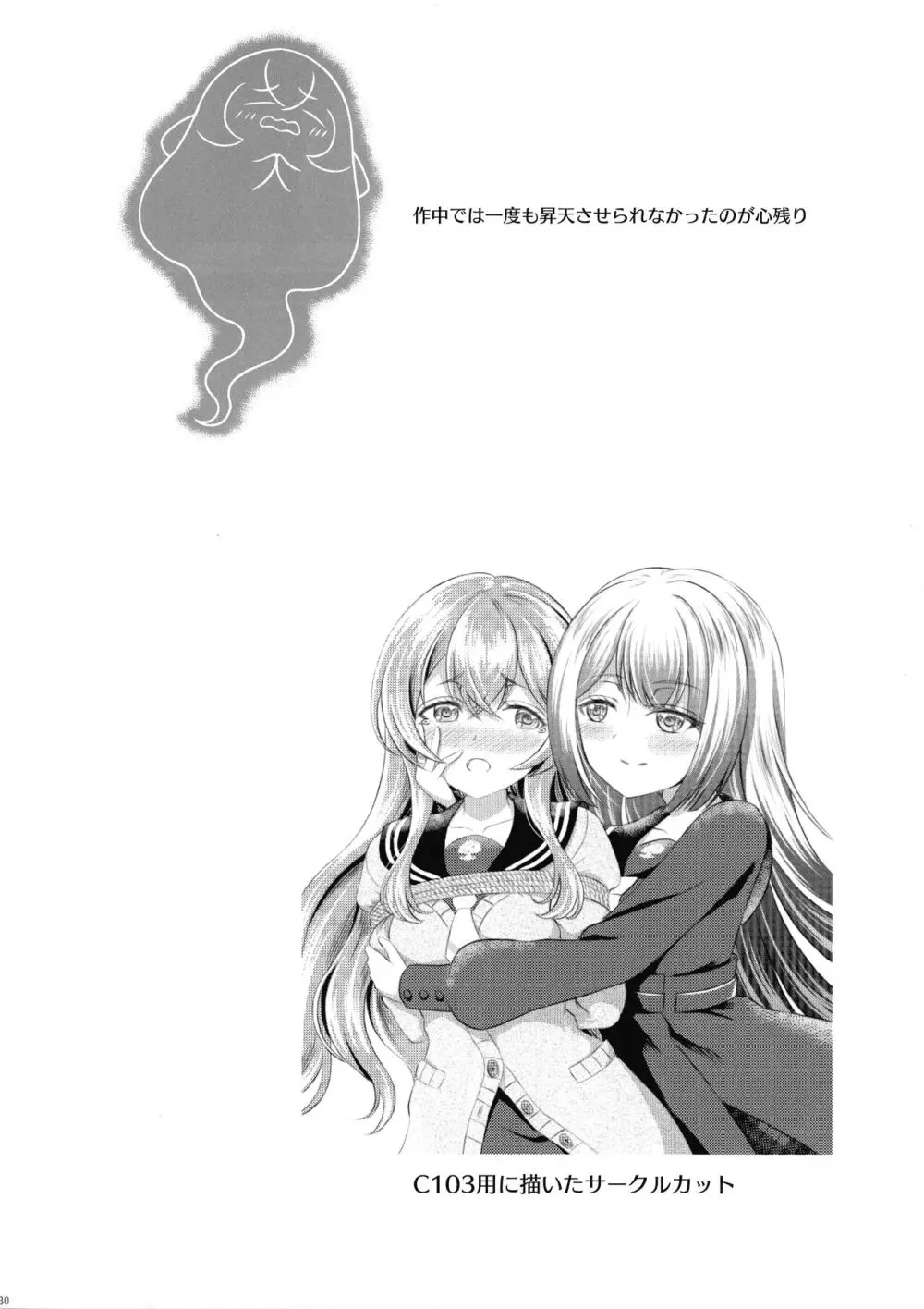 貴女に刻む私の痕 - page28