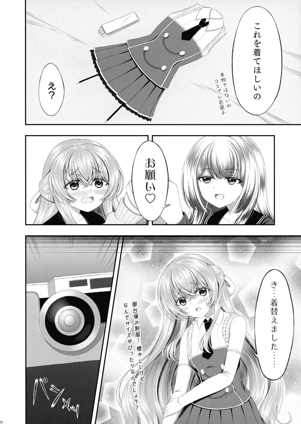 貴女に刻む私の痕 - page8