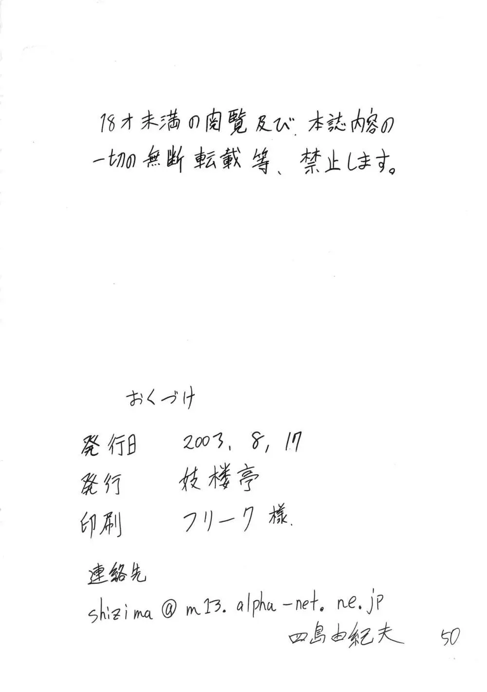 妓楼亭 '02改 - page50