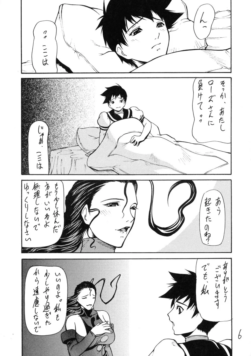 妓楼亭 '02改 - page6