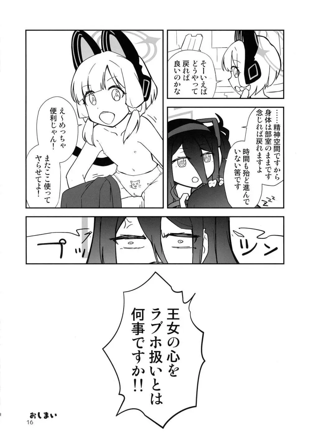 “ふた”りで勇者に“なり”たいです! - page16