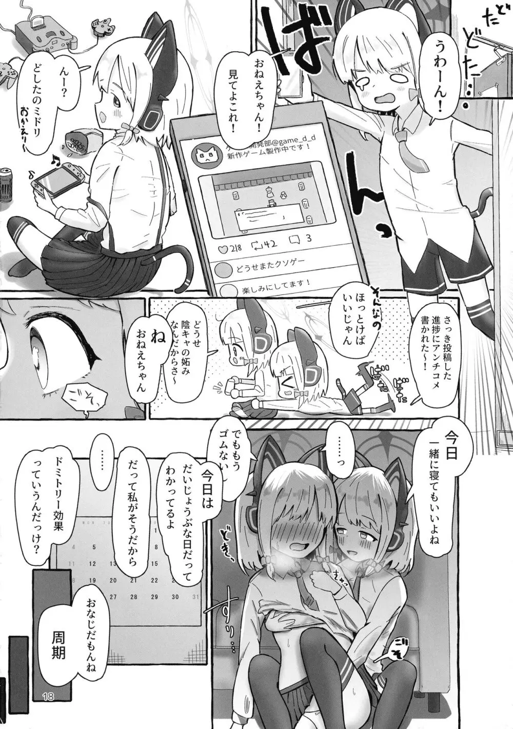 “ふた”りで勇者に“なり”たいです! - page18