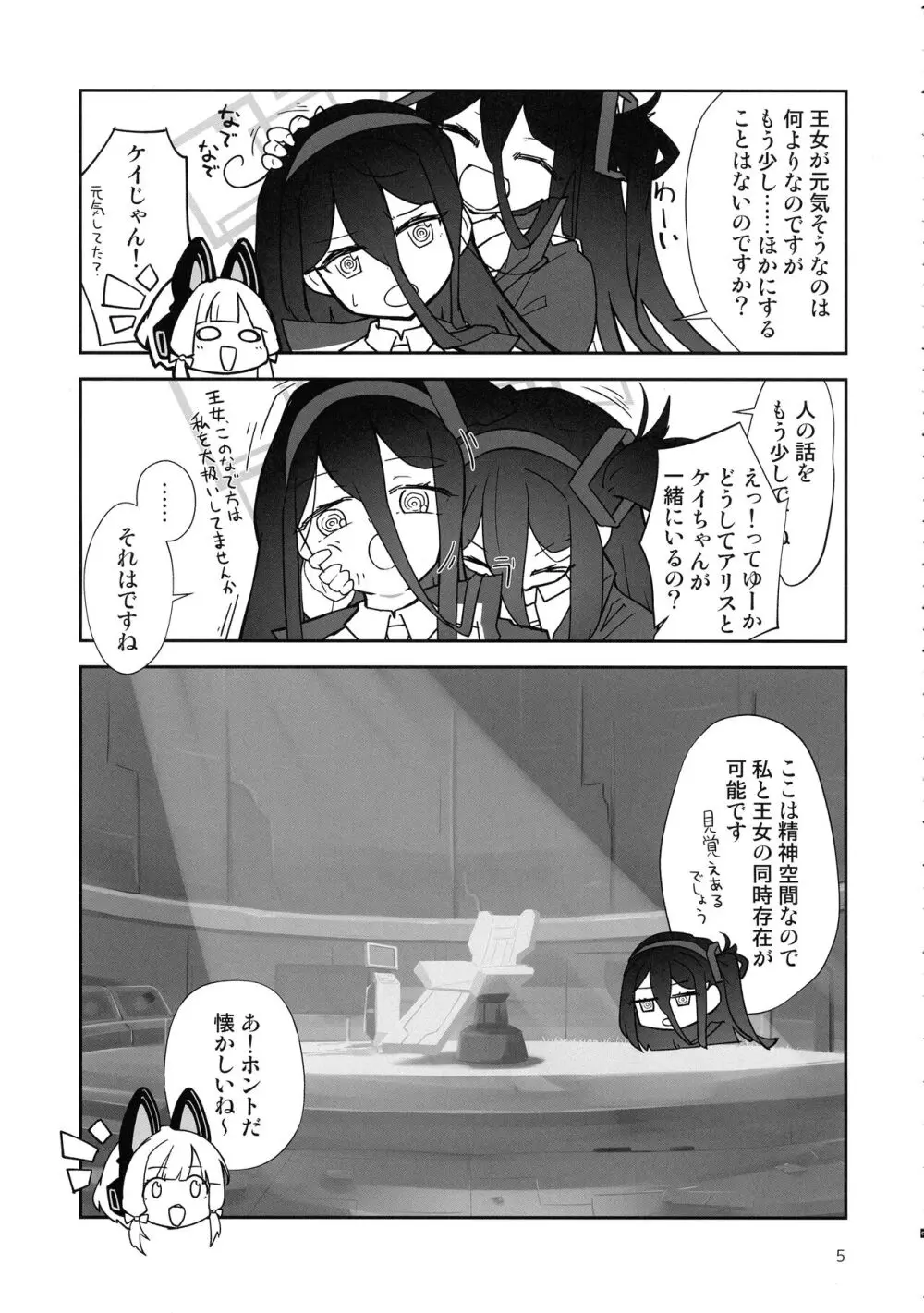 “ふた”りで勇者に“なり”たいです! - page5