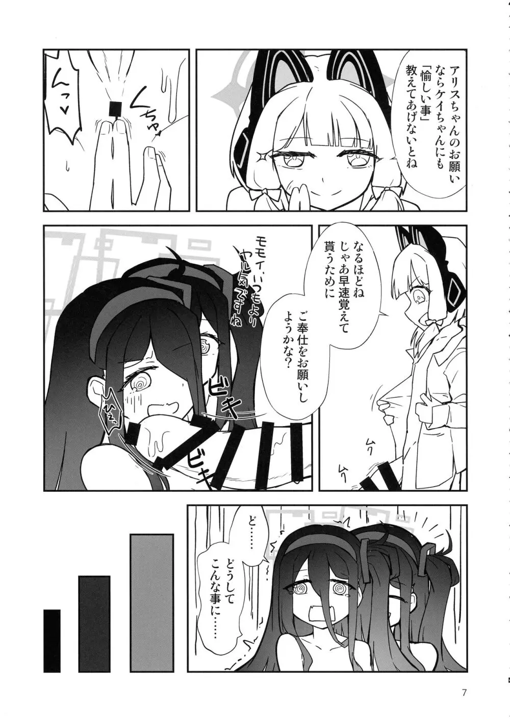 “ふた”りで勇者に“なり”たいです! - page7