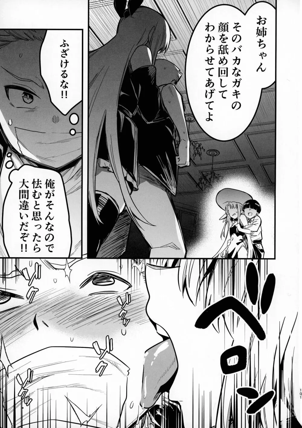 冒険者ちゃんとえっちな冒険3 - page100