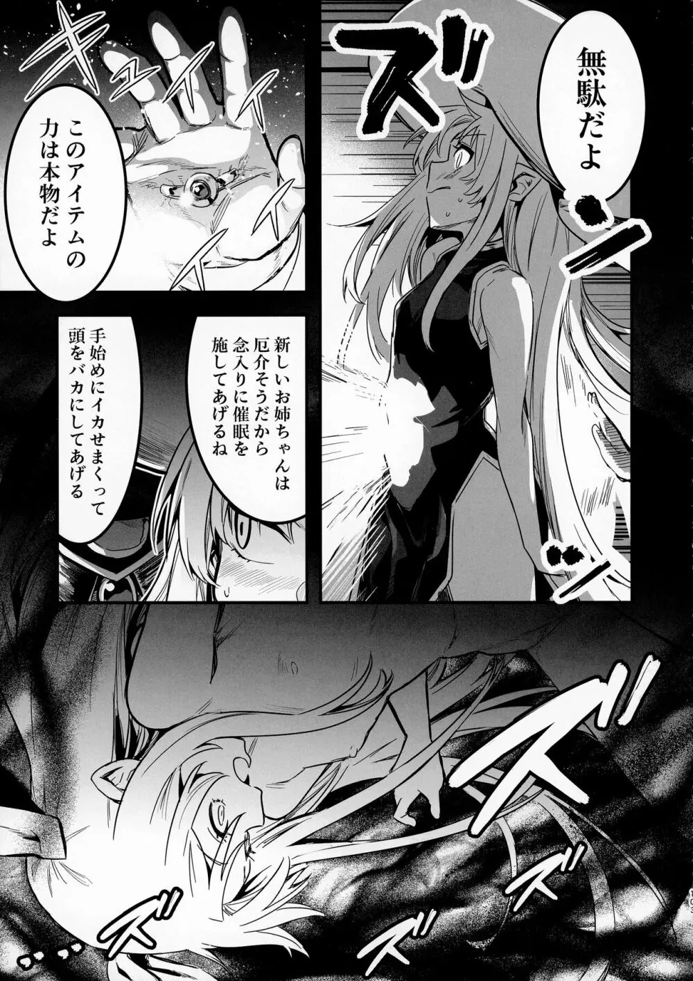 冒険者ちゃんとえっちな冒険3 - page102