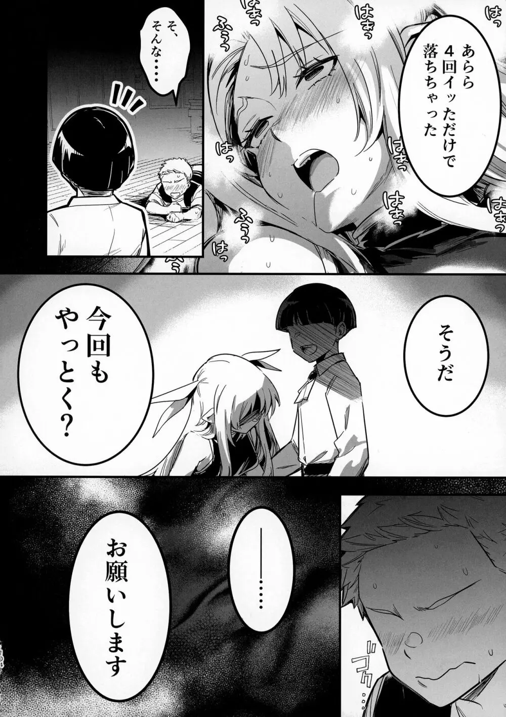 冒険者ちゃんとえっちな冒険3 - page103