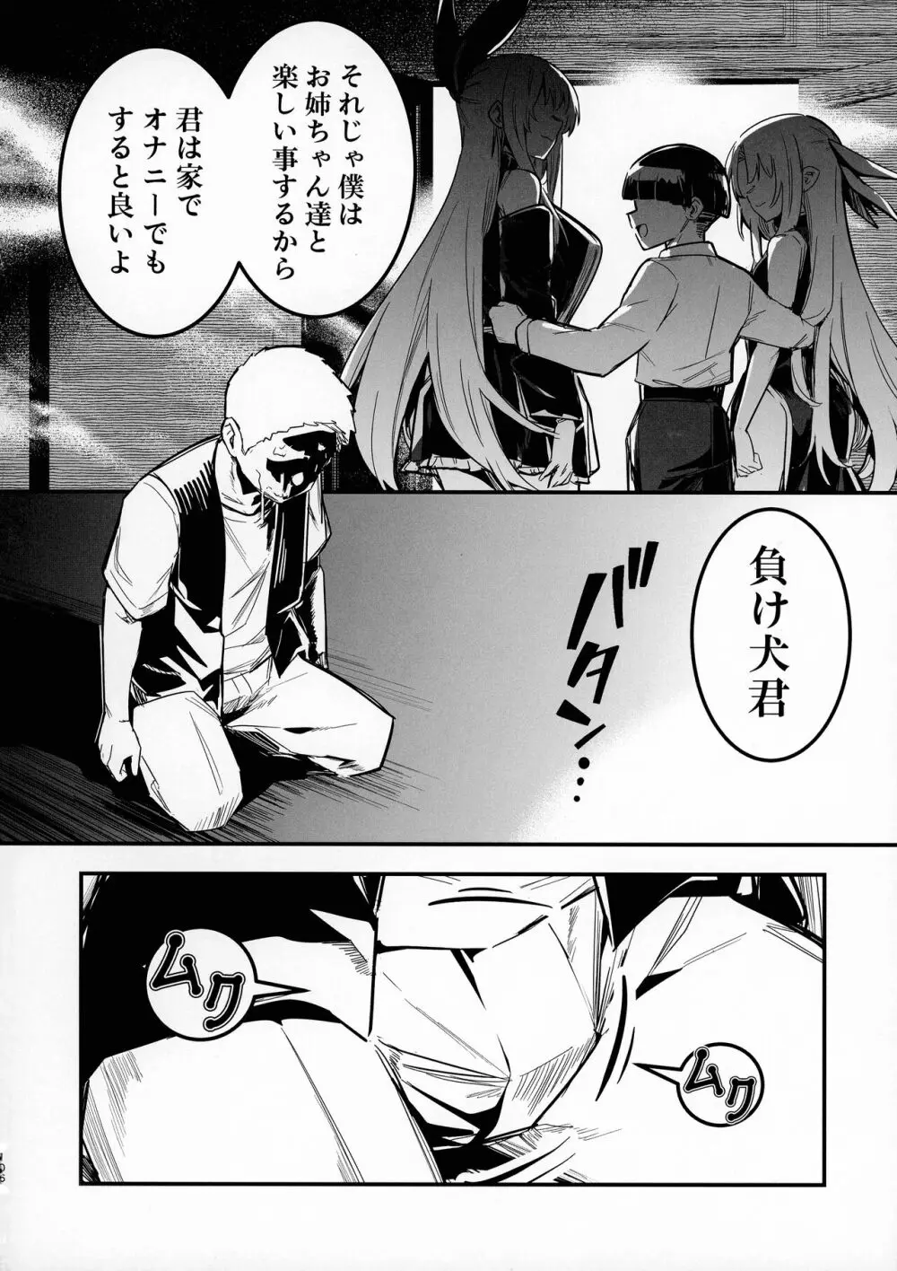 冒険者ちゃんとえっちな冒険3 - page105