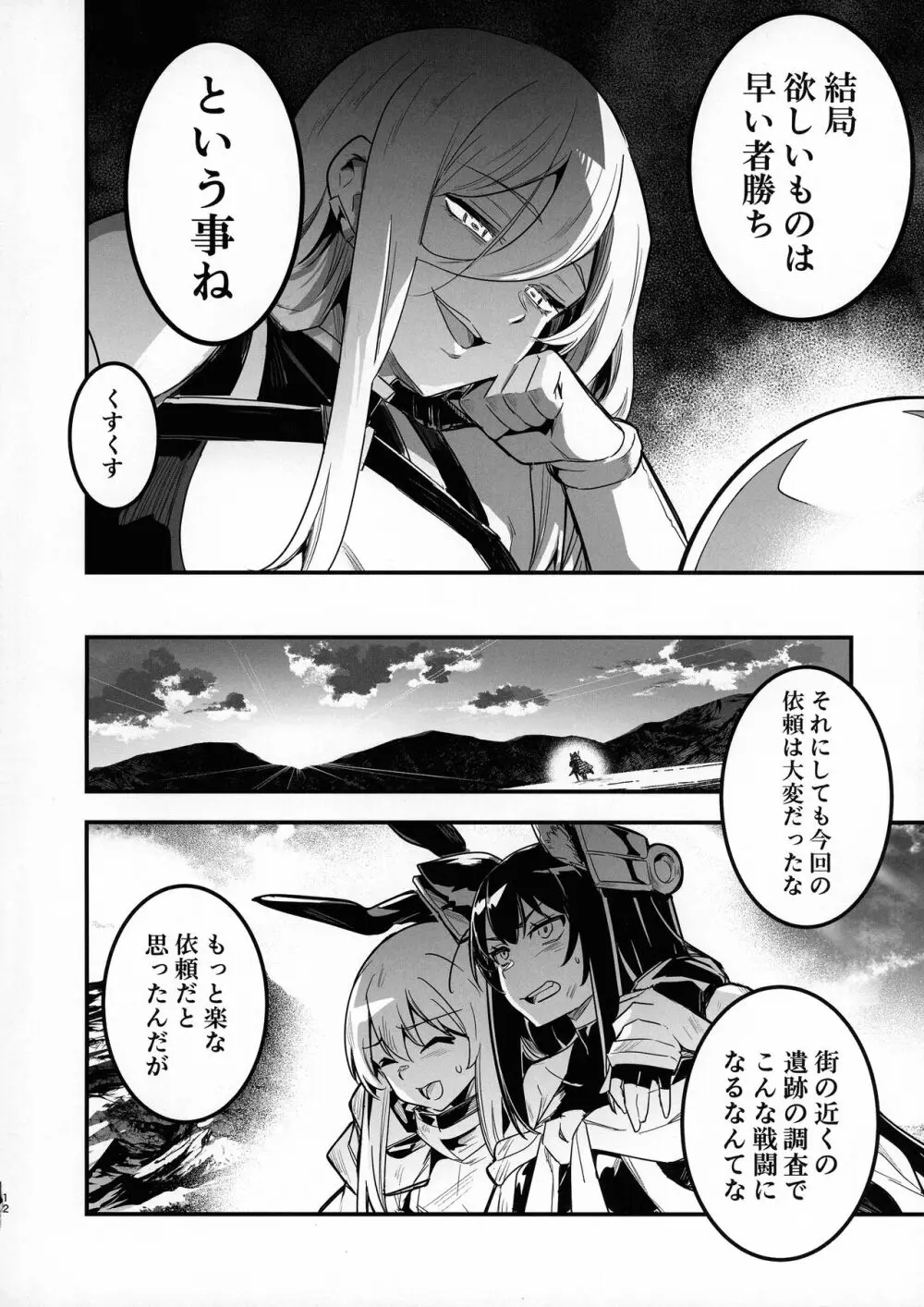 冒険者ちゃんとえっちな冒険3 - page11