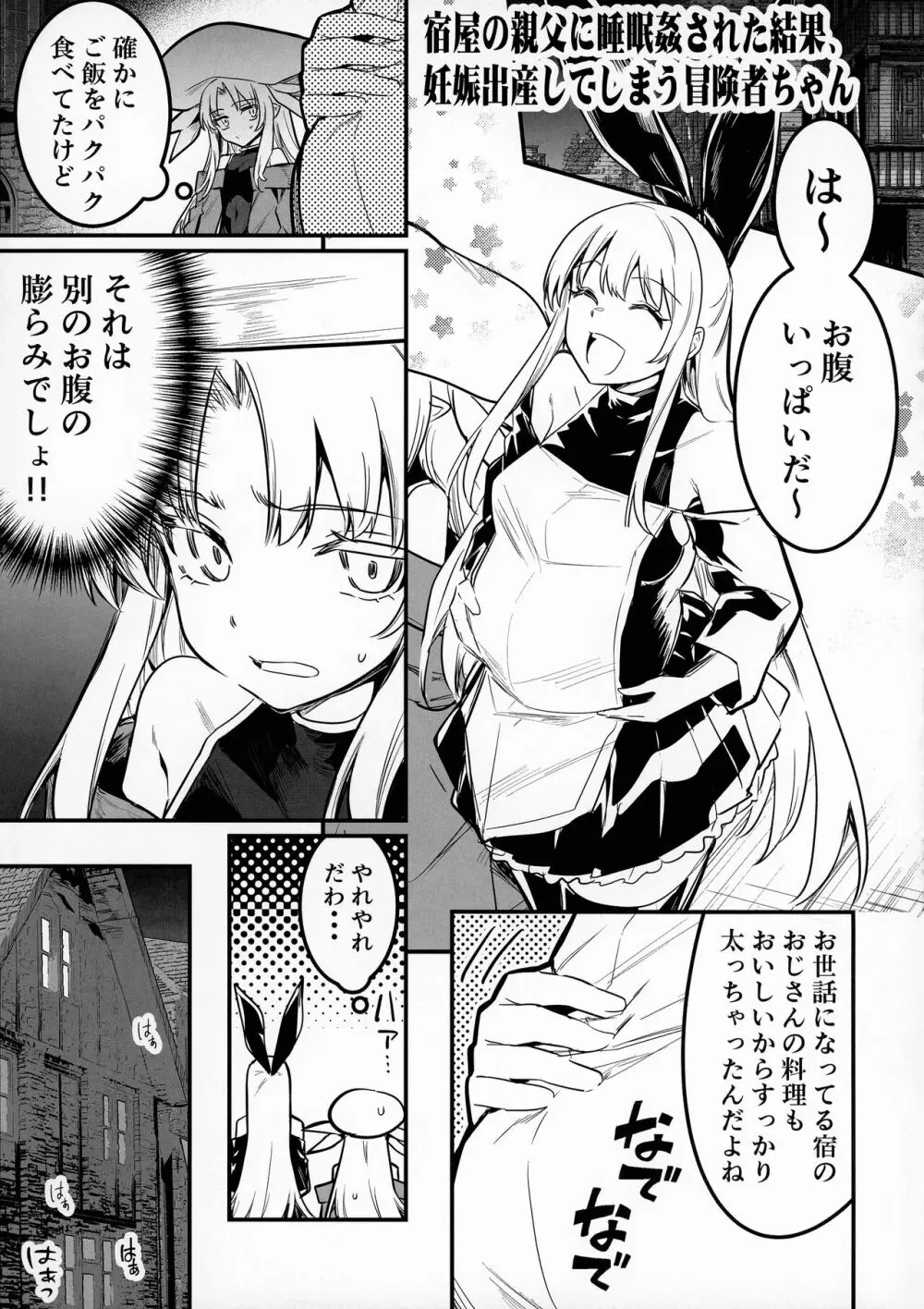 冒険者ちゃんとえっちな冒険3 - page110