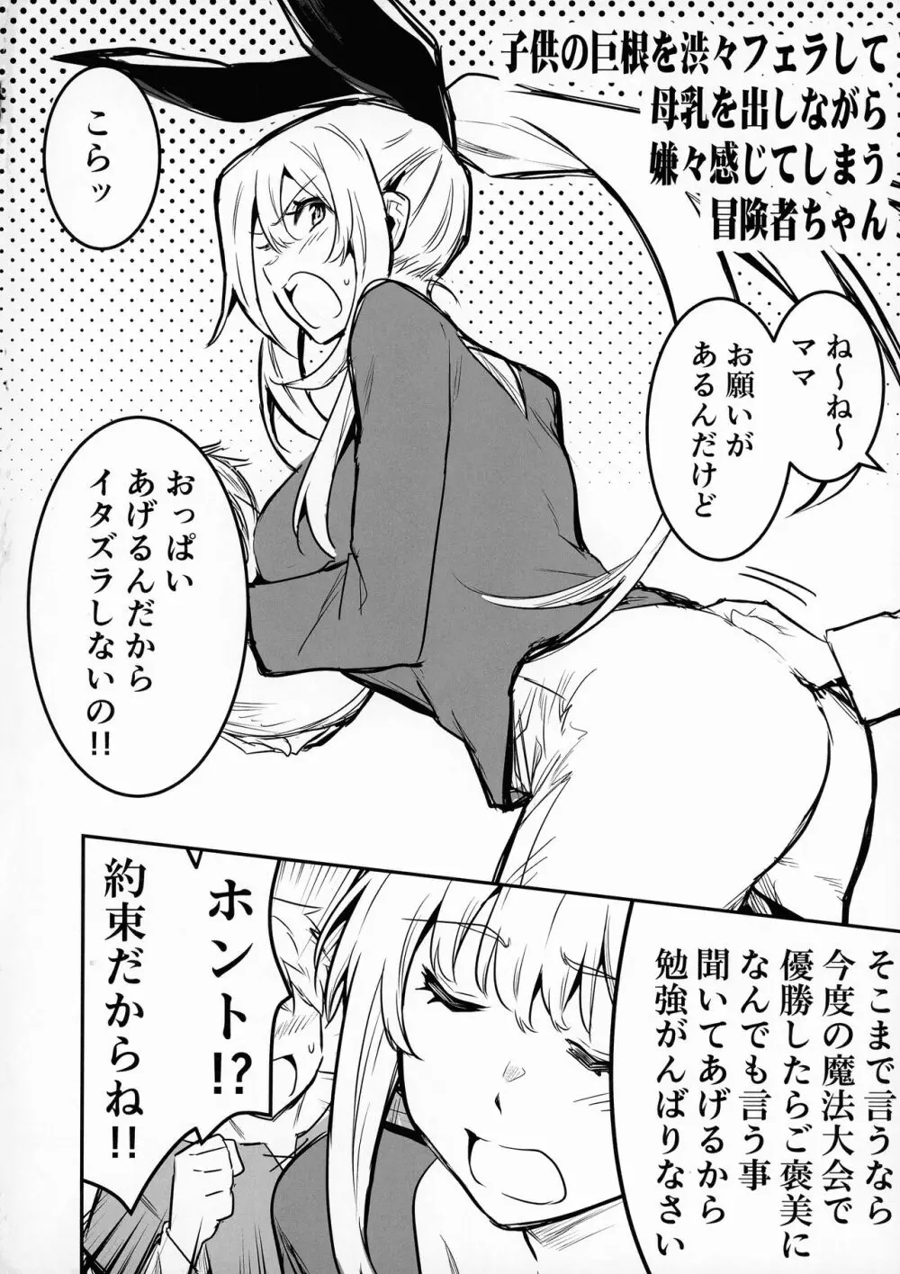 冒険者ちゃんとえっちな冒険3 - page115