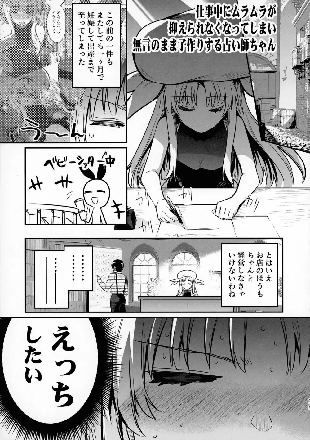 冒険者ちゃんとえっちな冒険3 - page118