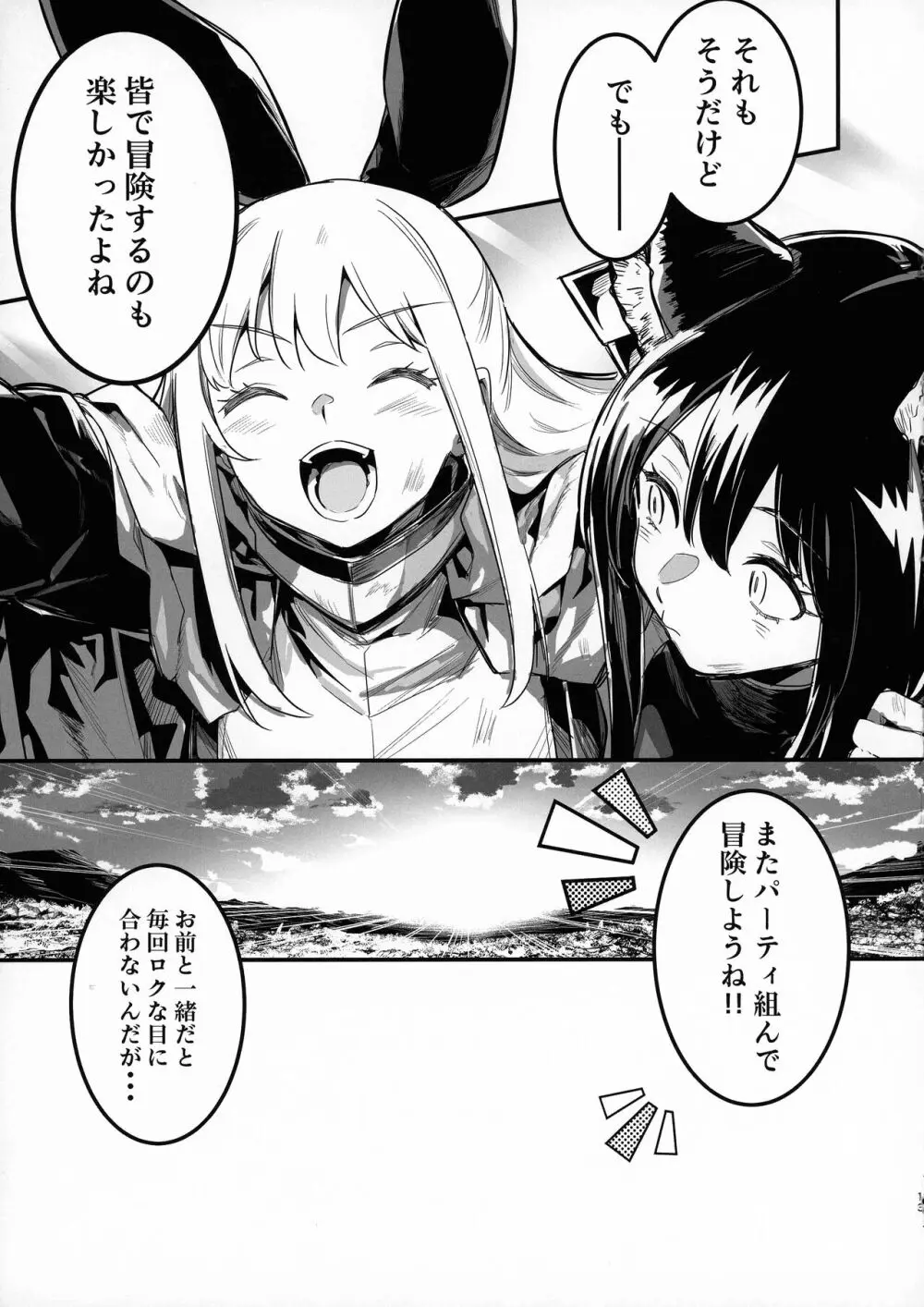 冒険者ちゃんとえっちな冒険3 - page12