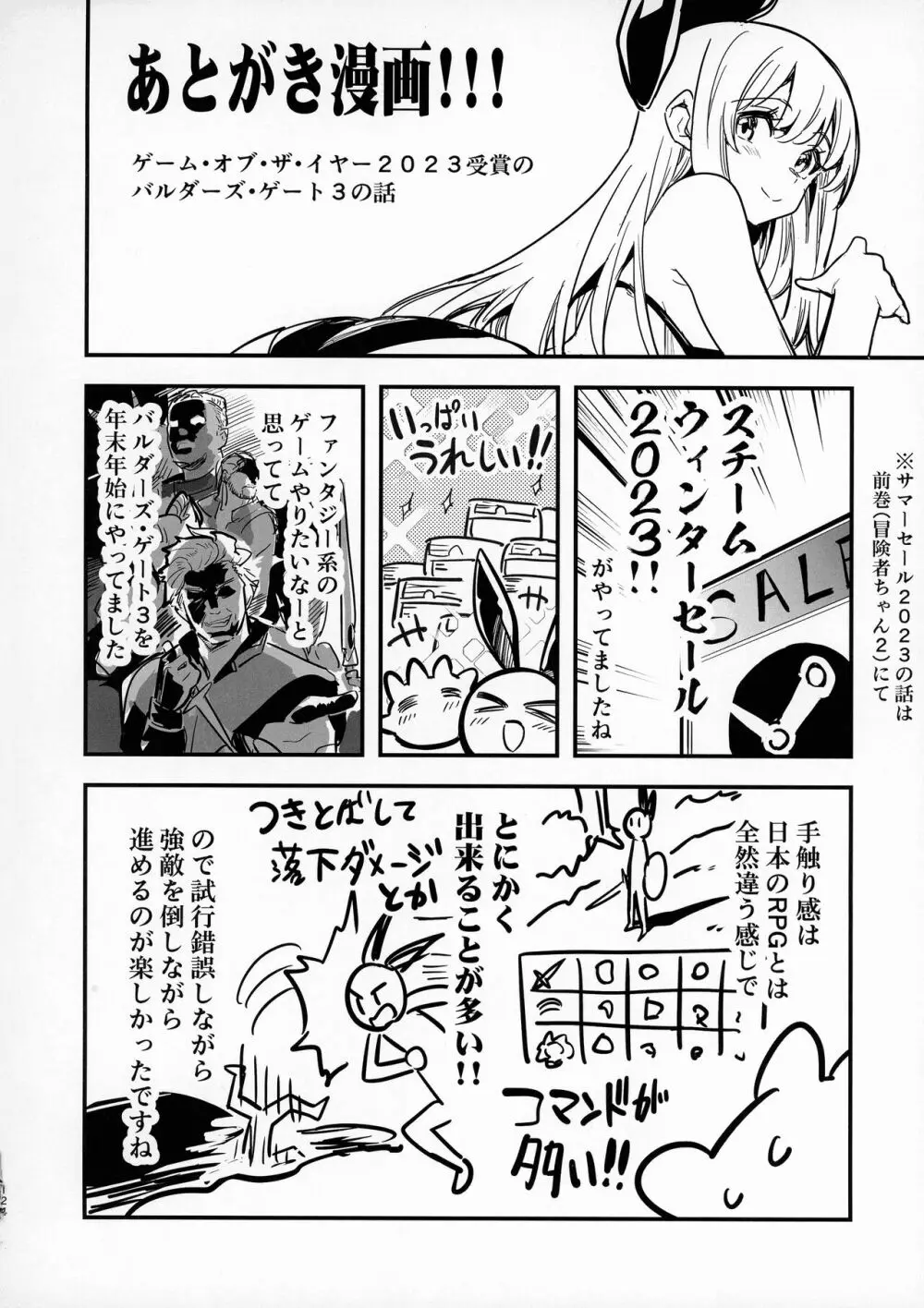 冒険者ちゃんとえっちな冒険3 - page123