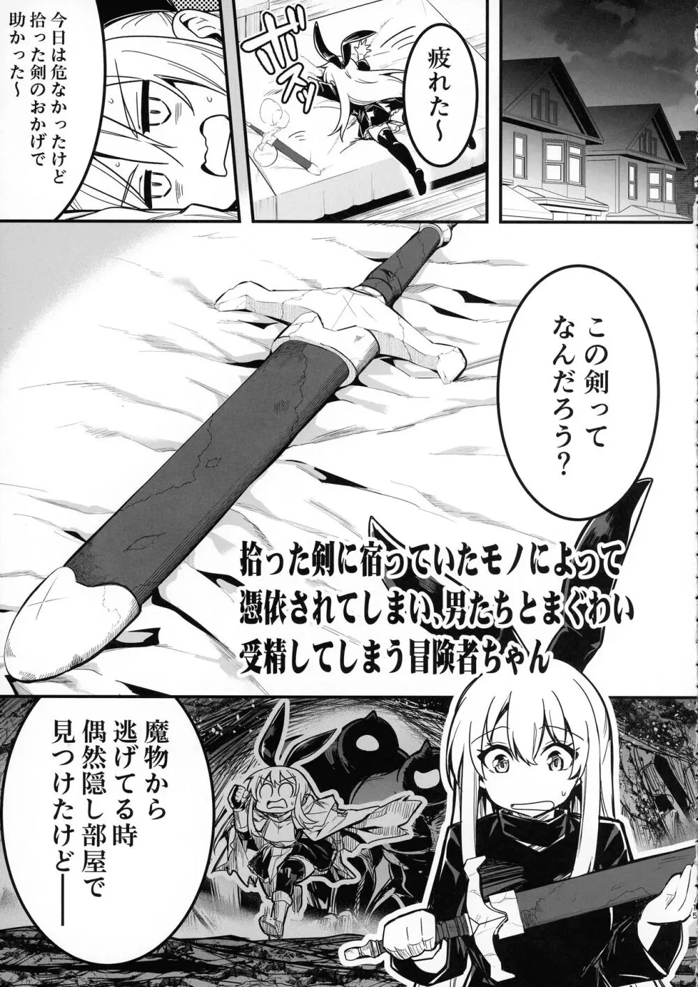 冒険者ちゃんとえっちな冒険3 - page14