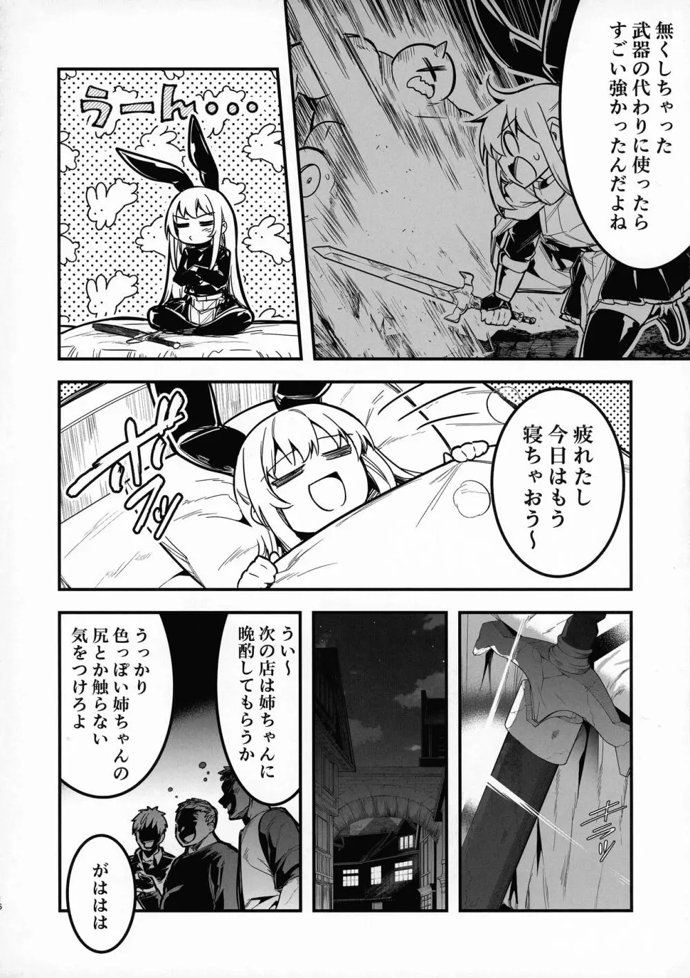 冒険者ちゃんとえっちな冒険3 - page15